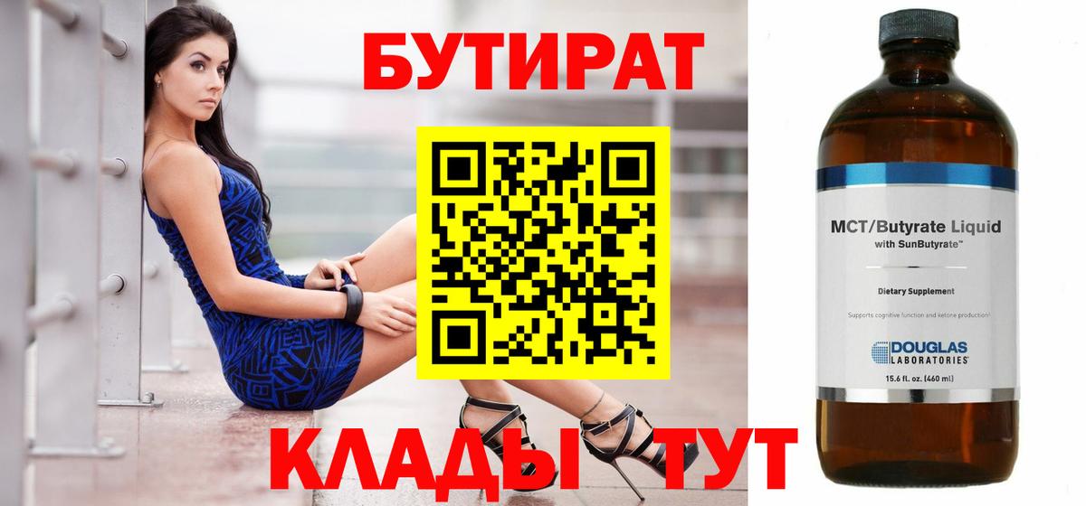 БУТИРАТ жидкий экстази Татарск