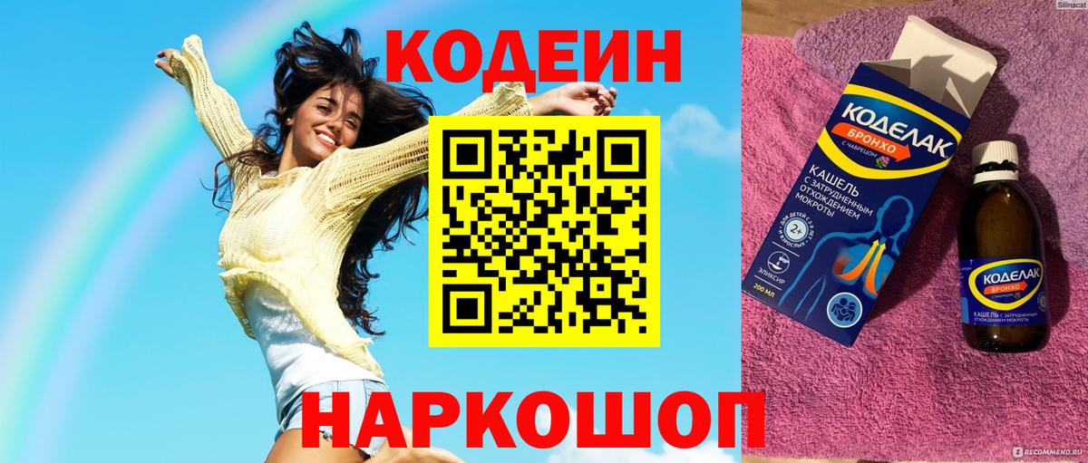 Codein Purple Drank Татарск