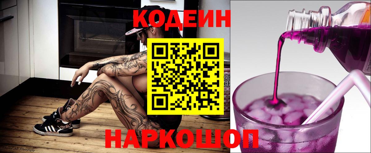 Codein напиток Lean (лин)  Вход с VPN  Татарск  Кодеин напиток Lean (лин) 