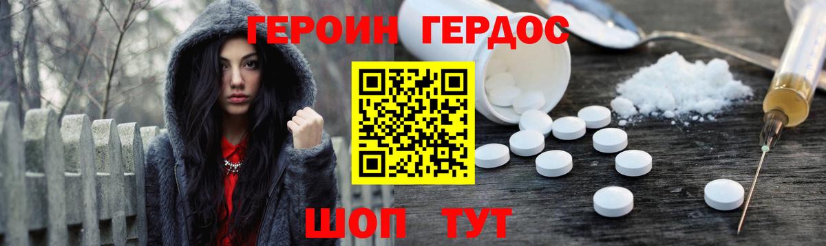 ГЕРОИН хмурый Татарск