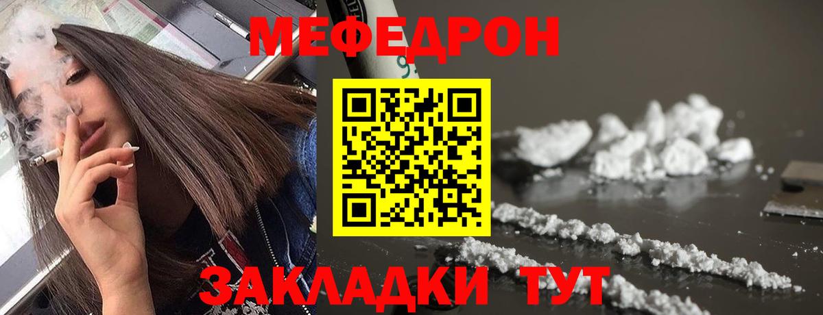 Меф мяу мяу кристаллы Татарск