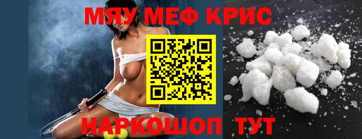 Татарск  Мефедрон VHQ  МЯУ-МЯУ  Вход с VPN 